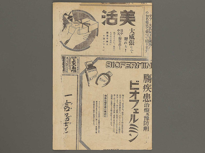 Shioren tajimanokami Masataka Sato toranosuke Masakiyo from the series Buyu kumiuchi zukushi by Utagawa Yoshikazu / BJ327-628