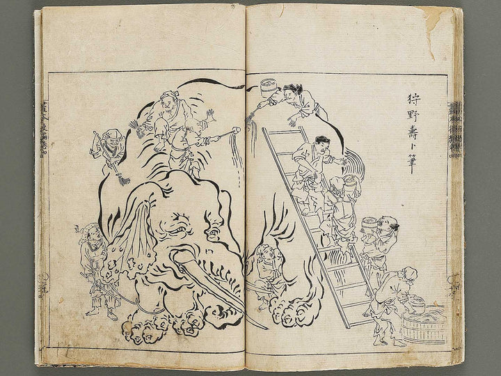 Wakan meigaen Volume 4 by Ooka Shunboku / BJ330-694