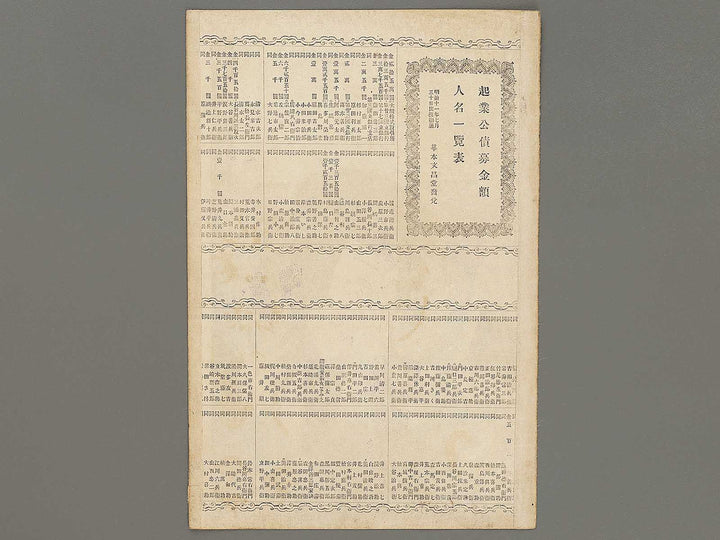 Onoe Tamizo from the series Haiyu miyo banashi by Toyohara Kunichika / BJ330-827