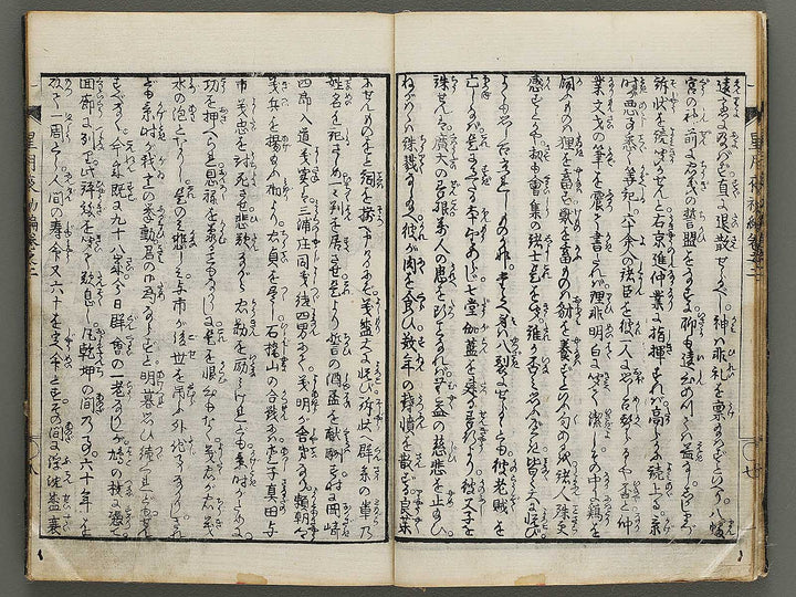 Hoshizuki yoken kairoku Part 1, Book 2 by Teisai Hokuba / BJ325-689