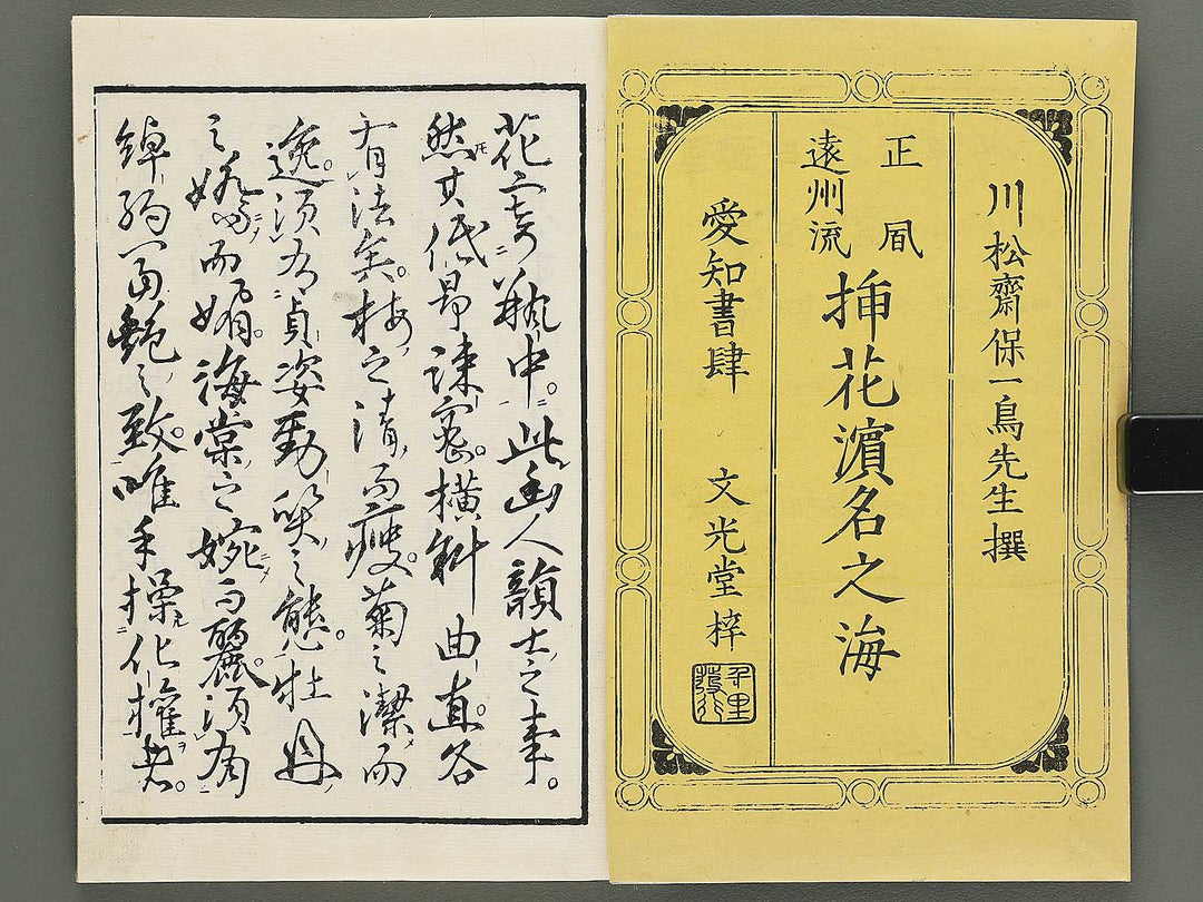 Shofu enshuryu soka hamana no umi (Part 1 of 3) / BJ350-252