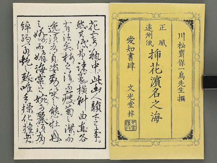 Shofu enshuryu soka hamana no umi (Part 1 of 3) / BJ350-252