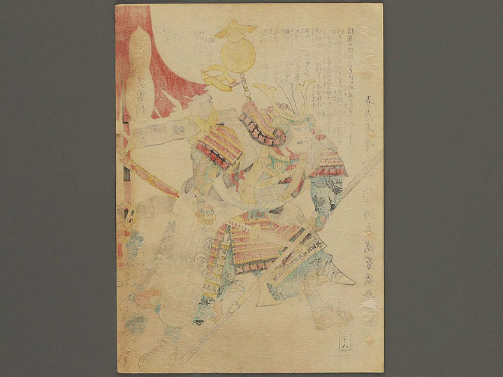 Isono Tanbanokami Sadamasa from the series Heroes of the Great Peace by Ochiai Yoshiiku / BJ346-003