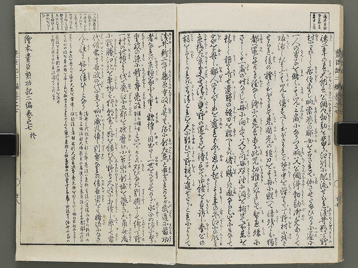 Ehon toyotomi kunkoki Part 2, Book 7 by Utagawa Kuniyoshi / BJ333-620