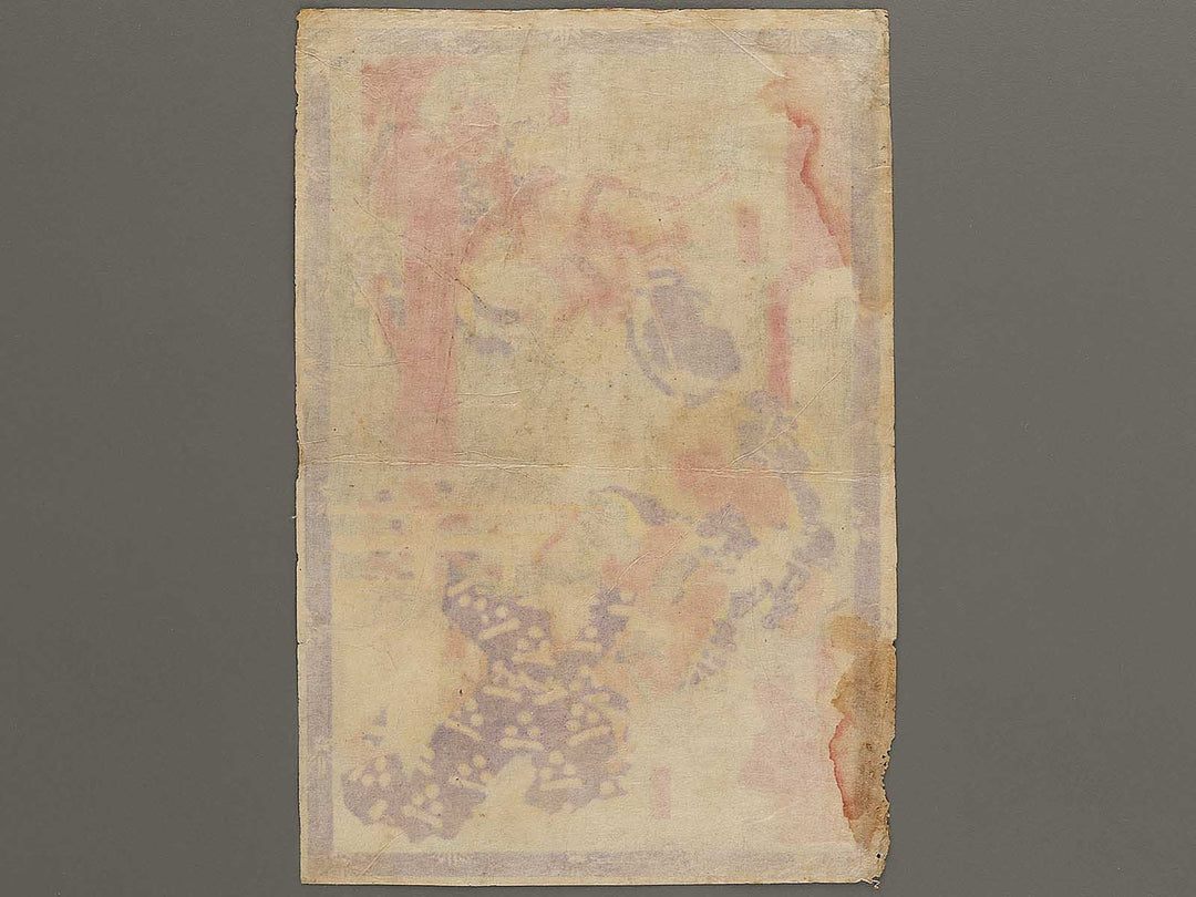 Ni from the series Oeyama kijin taiji by Hasegawa Konobu / BJ334-558