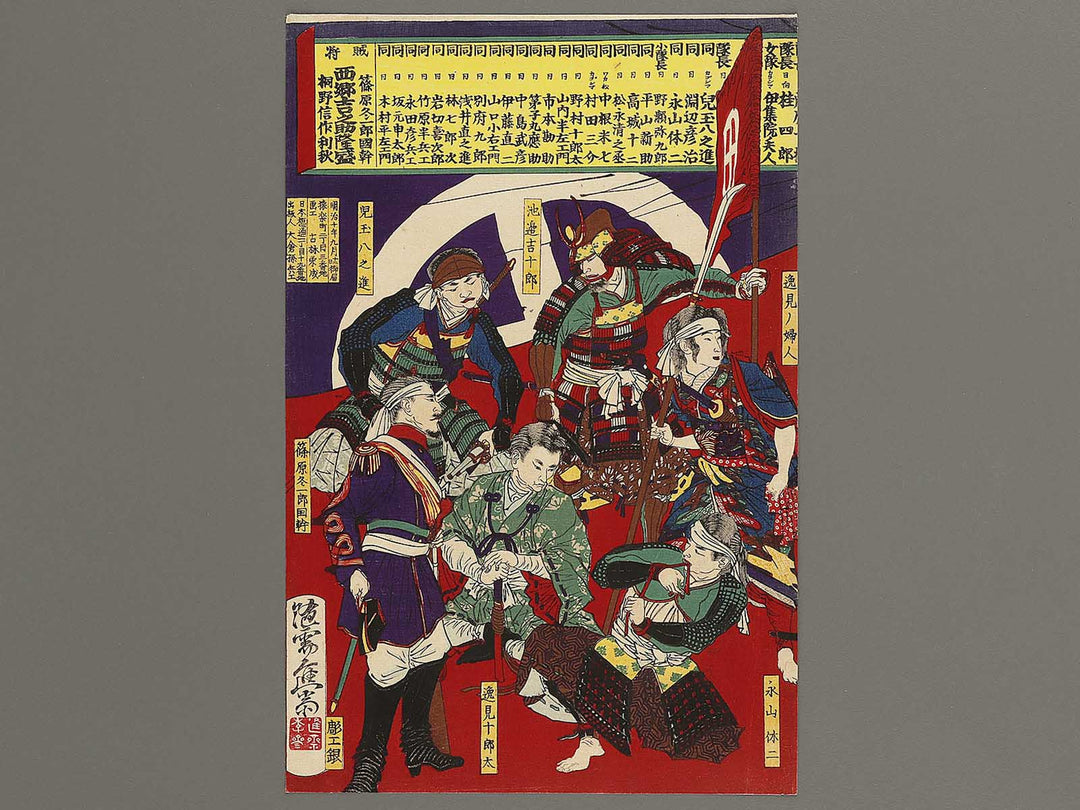 Kagoshima eiyu soroe by Shinsai Toshimitsu / BJ340-998