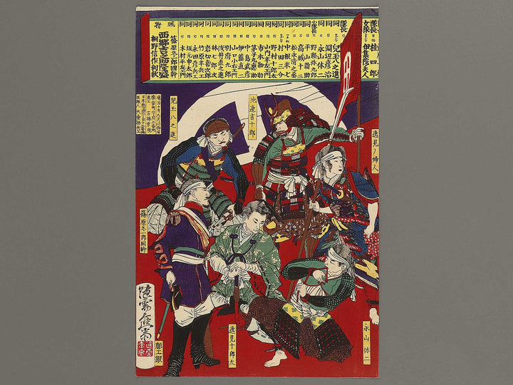 Kagoshima eiyu soroe by Shinsai Toshimitsu / BJ340-998