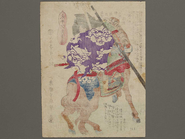 Chosokabe Yasaburo Nobuchika from the series Heroes of the Great Peace by Ochiai Yoshiiku / BJ333-396