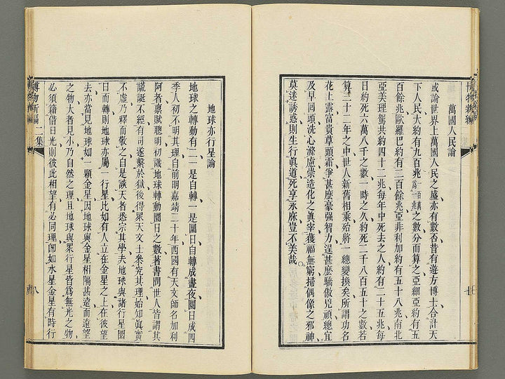 Hakubutsu Shinpen Volume 2 / BJ353-542