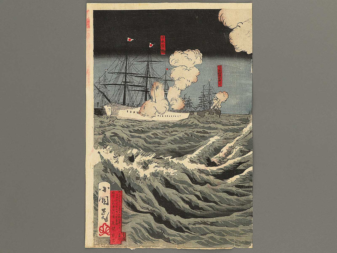 Shinkoku gunkan chinbotsu no zu by Kokunimasa / BJ351-792