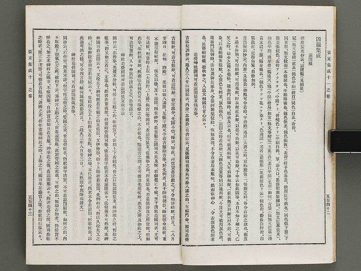 Kojitsu sosho Shozoku shusei 11no maki 12no maki / BJ321-300