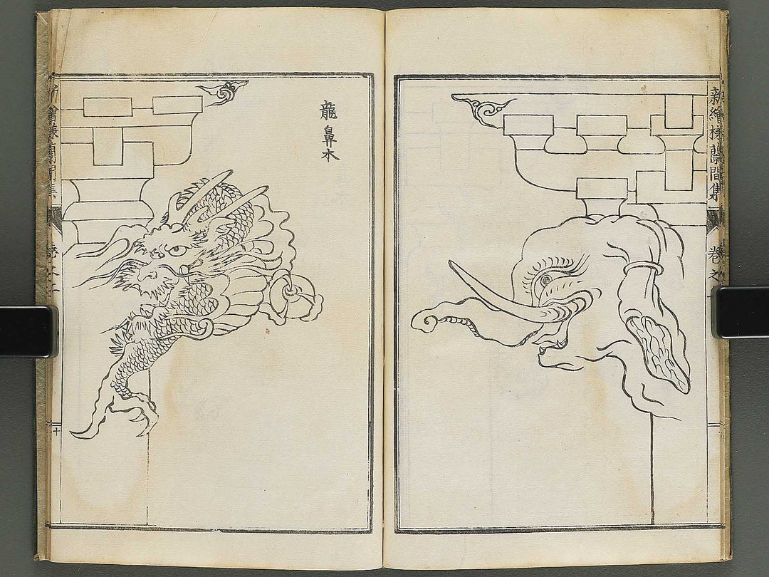 Shin eyo ranmashu (Jo) / BJ344-141