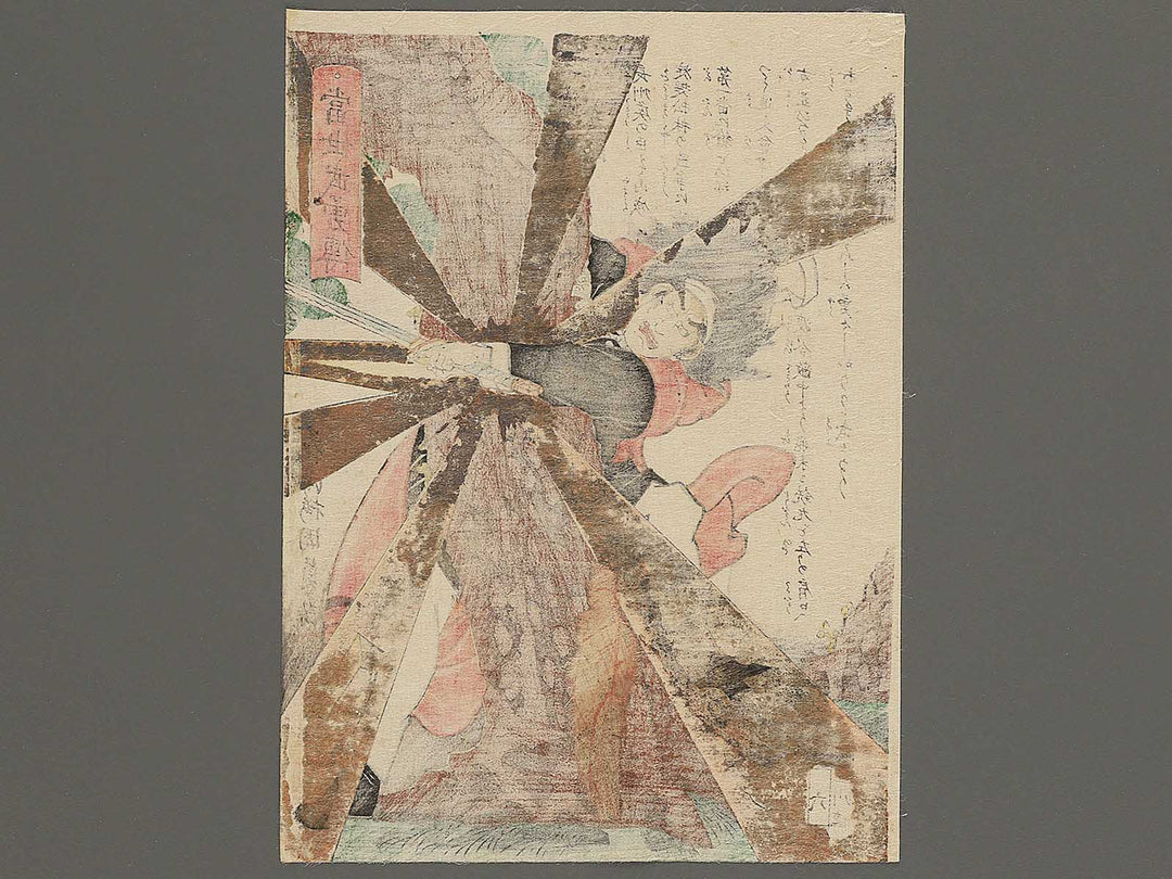 Miura Goro from the series Tales of Modern Heroes by Utagawa Kunikazu / BJ344-820