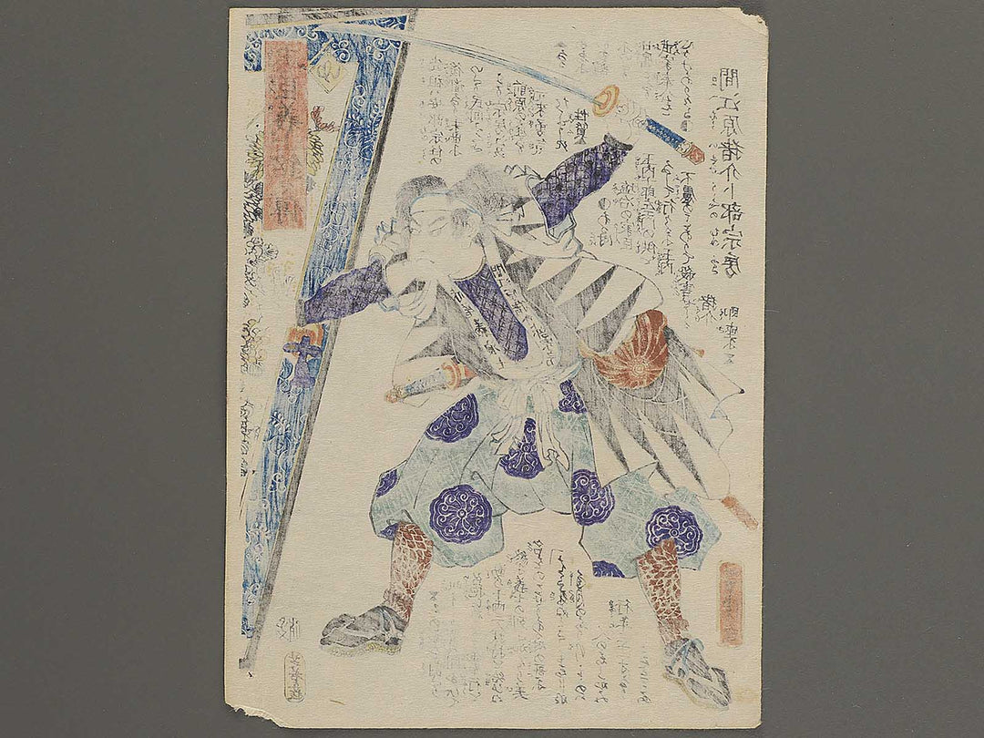 Maebara Isuke Urabe no Munefusa from the series Chuchin gishi meimei den by Utagawa Yoshitora / BJ351-078
