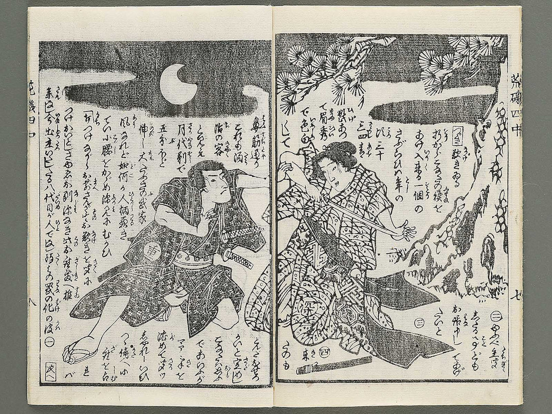 Araiso ryori koi no harawata Volume 4, (Chu) by Morikawa Chikashige / BJ347-354