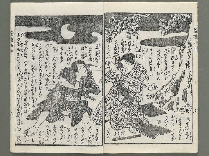 Araiso ryori koi no harawata Volume 4, (Chu) by Morikawa Chikashige / BJ347-354