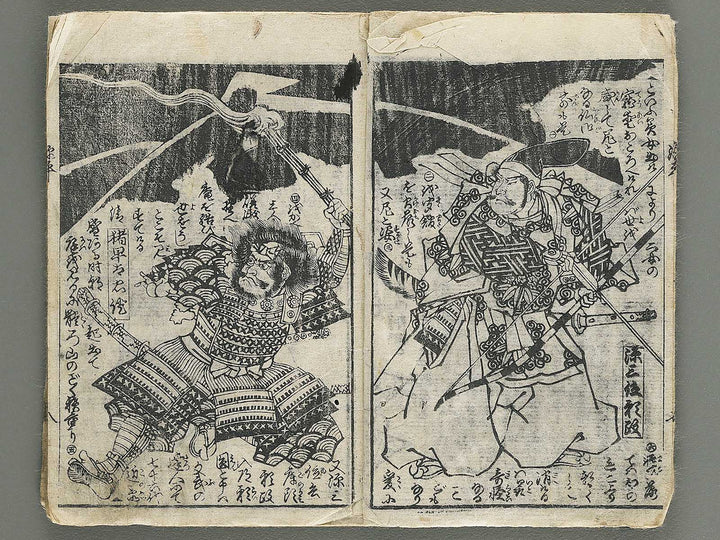 Genpei Seisuiki by Utagawa Yoshirtora / BJ347-452