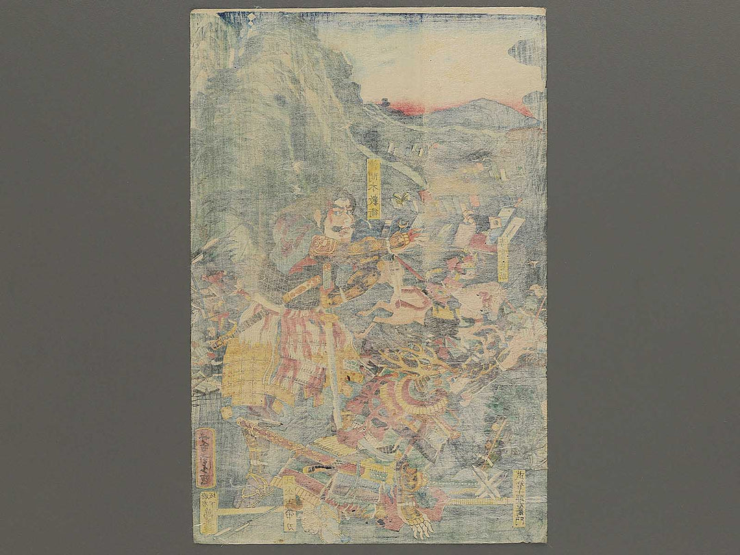 Taiheiki Yamazaki daikassen no zu by Utagawa Yoshitora / BJ346-367