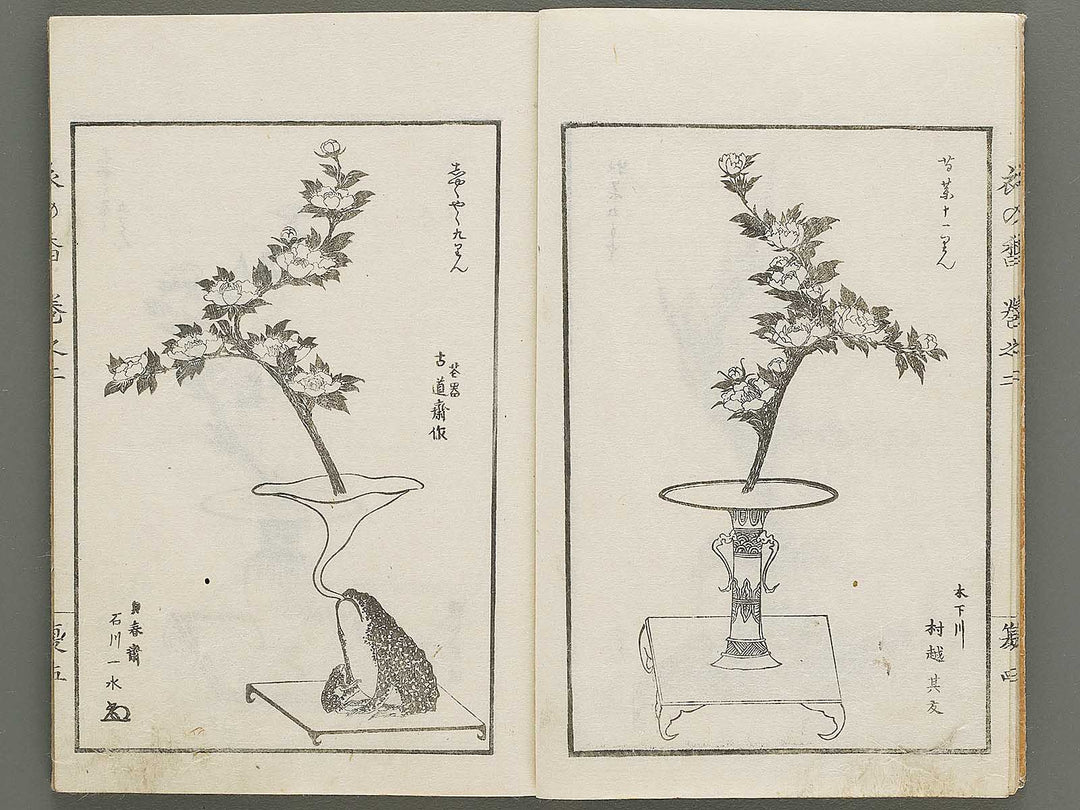 Soka koromonoka Volume 2 by Hishikawa Sori / BJ335-174