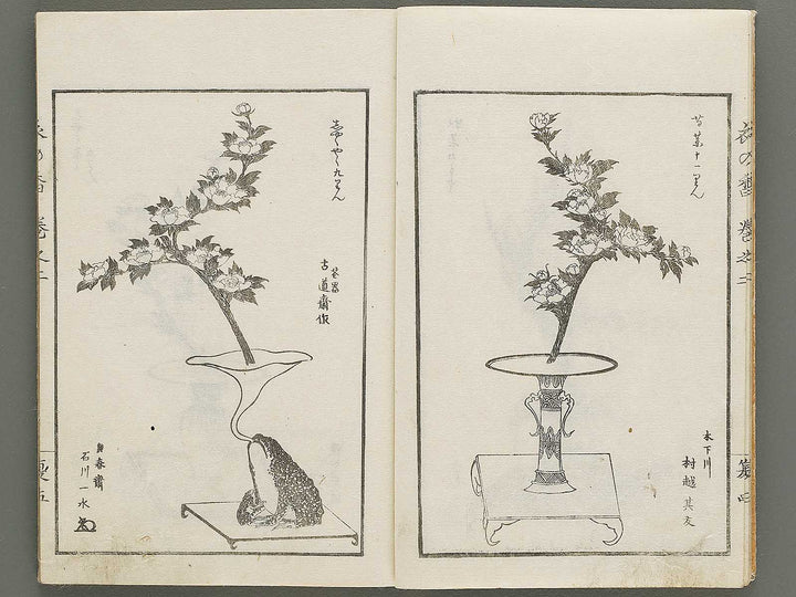 Soka koromonoka Volume 2 by Hishikawa Sori / BJ335-174