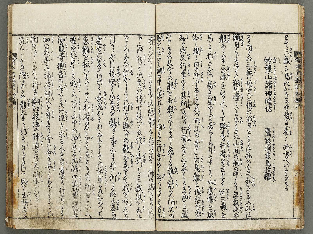 Ehon saiyuki Part 1, Book 6 by Ohara Tono / BJ334-726