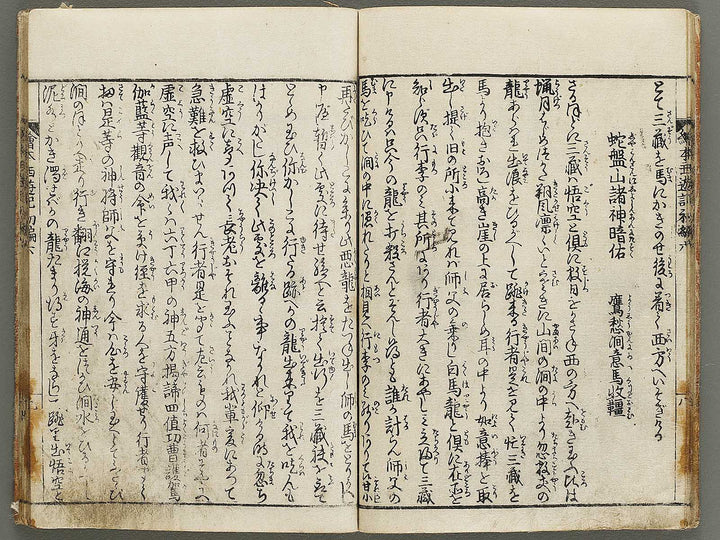 Ehon saiyuki Part 1, Book 6 by Ohara Tono / BJ334-726