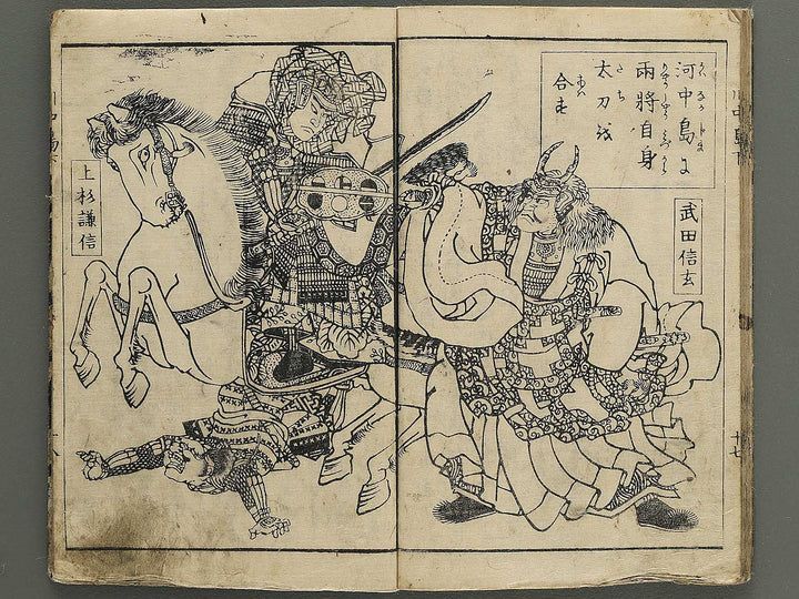 Kawanakajima ryo shogun ki (Ge) by Utagawa Yoshimori / BJ349-195