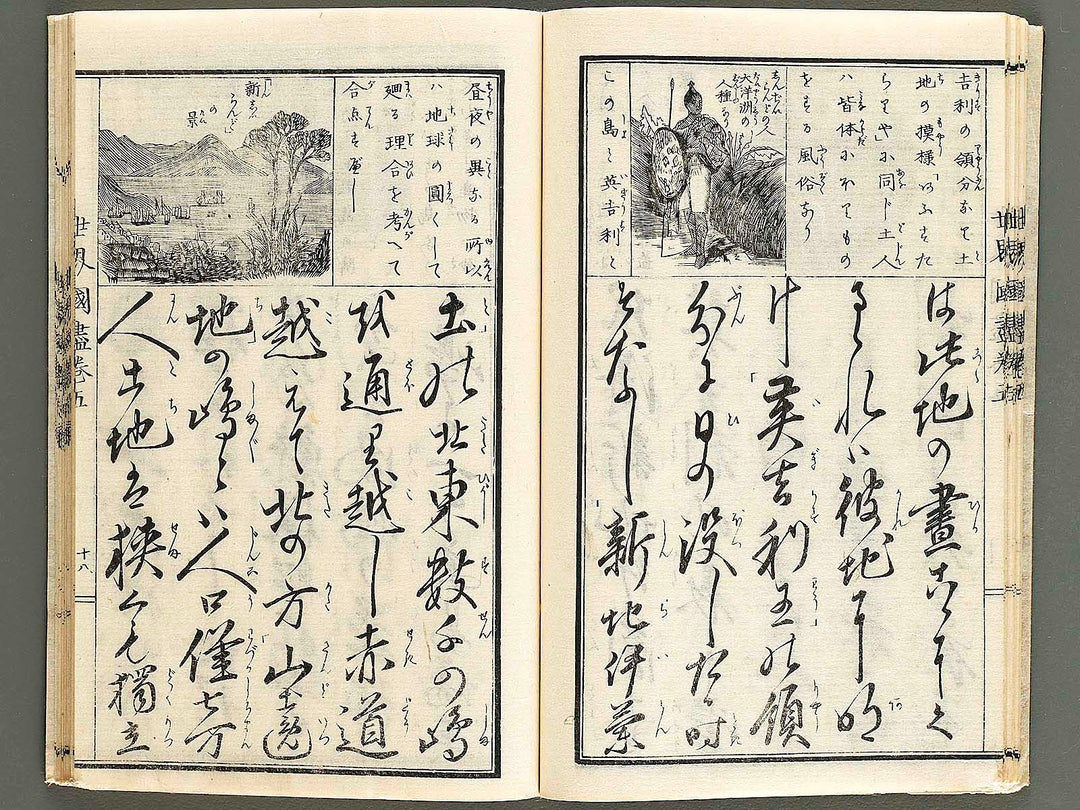 Sekai kunizukushi (maki5, furoku) / BJ327-726