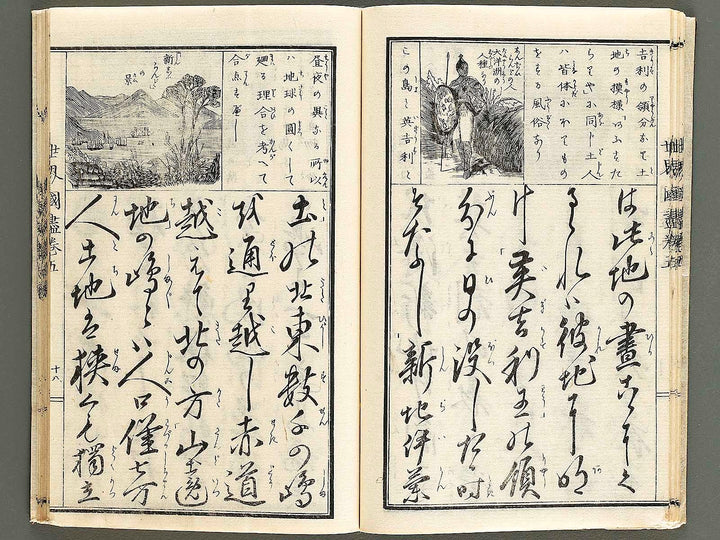 Sekai kunizukushi (maki5, furoku) / BJ327-726