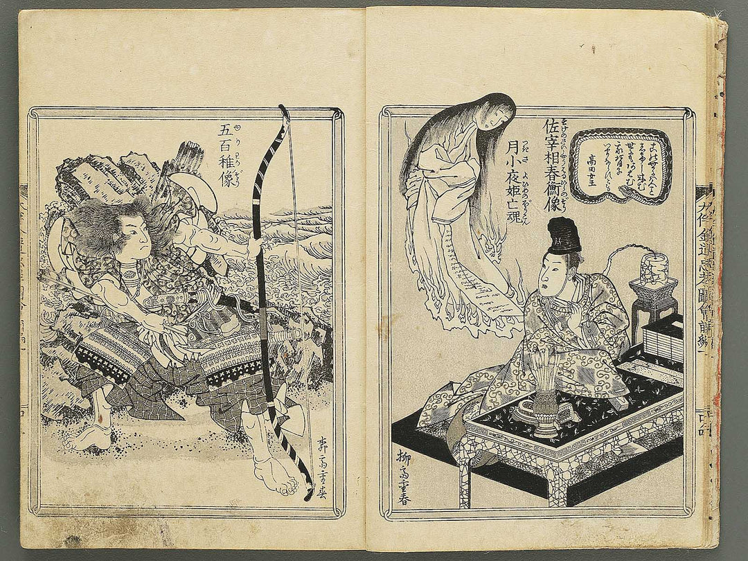 Otomo kanemichi chuko zue Part 1, Book 1 by Ryusai Shigeharu / BJ348-292