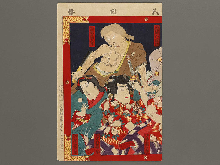 Shintomiza nakamaku itsukagawari by Toyohara Kunichika / BJ335-055