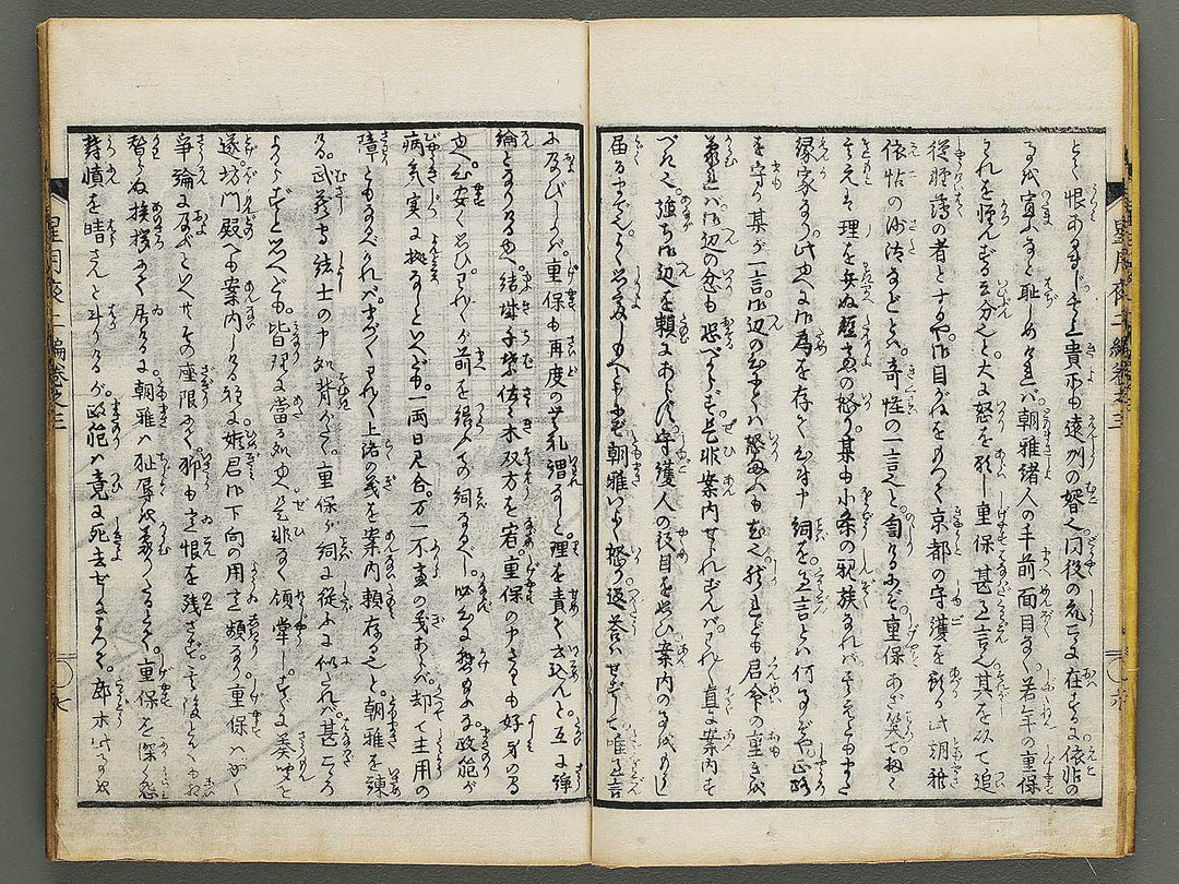 Hoshizuki yoken kairoku Part 2, Book 3 by Teisai Hokuba / BJ324-429