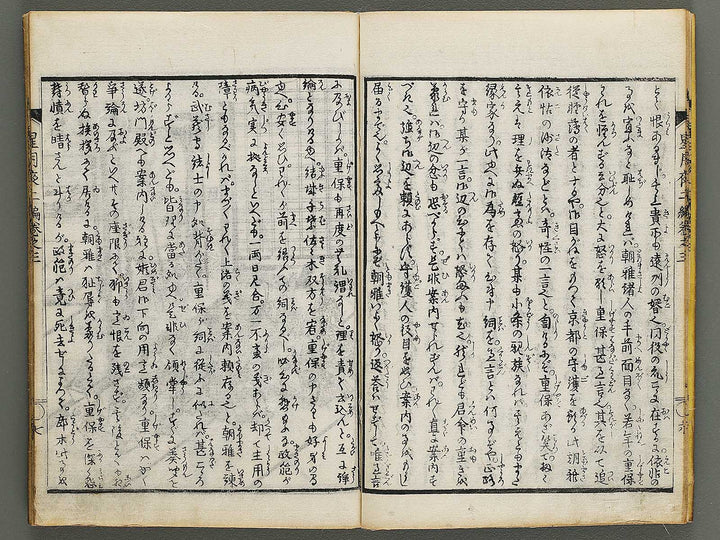 Hoshizuki yoken kairoku Part 2, Book 3 by Teisai Hokuba / BJ324-429