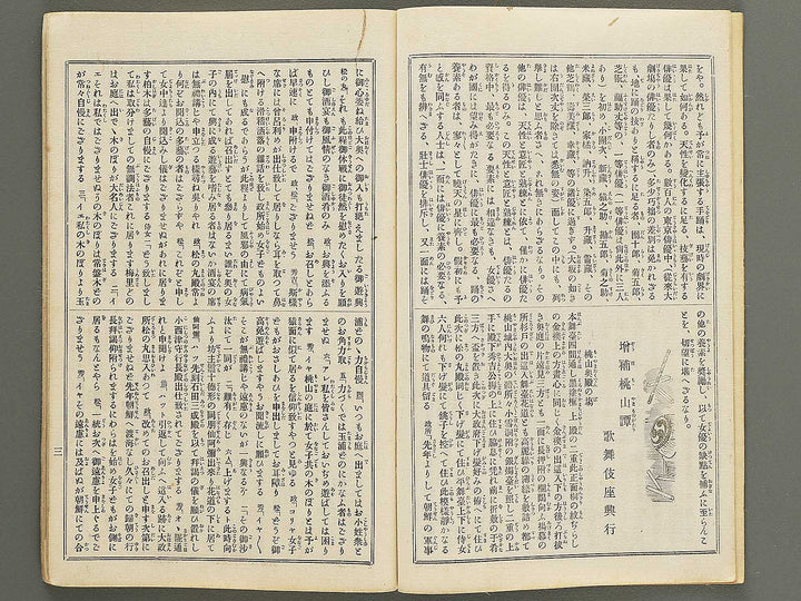 Kabuki shinpo Volume 1629 / BJ352-744