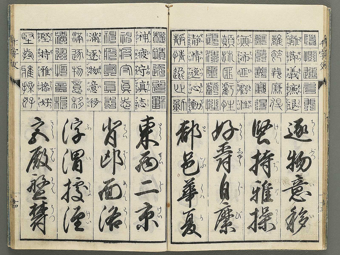 Koka shinkoku shitai sen ji mon / BJ348-761