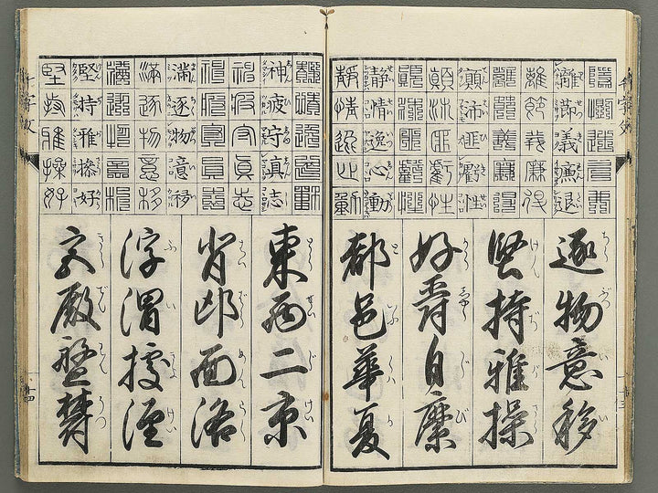 Koka shinkoku shitai sen ji mon / BJ348-761