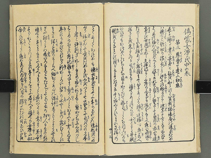 Nise murasaki onnagenji (Chu) by Utagawa Kunisada (Toyokuni III)   / BJ347-830