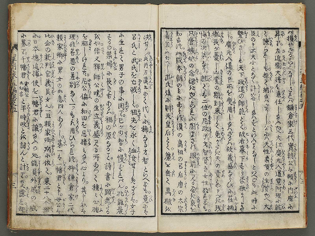 Hoshizuki yoken kairoku Part 5, Book 5 by Teisai Hokuba / BJ324-492