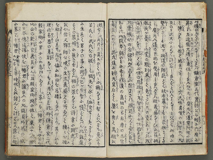 Hoshizuki yoken kairoku Part 5, Book 5 by Teisai Hokuba / BJ324-492