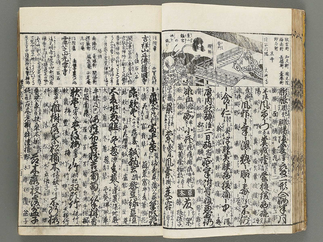 Zoji eitai setsuyo by Matsukawa Hanzan / BJ303-695