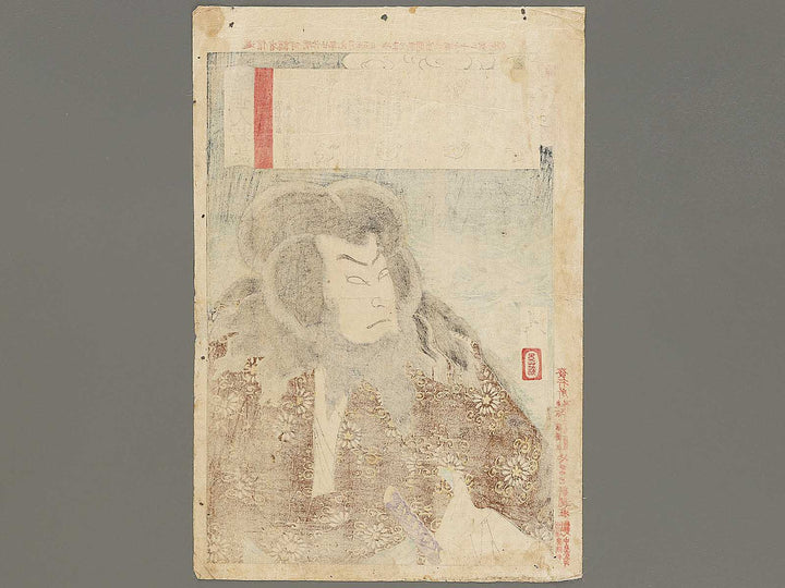 Dai juni godaime Bando Hikosaburo from the series Kinsei jinbutsu shi by Tsukioka Yoshitoshi / BJ331-352