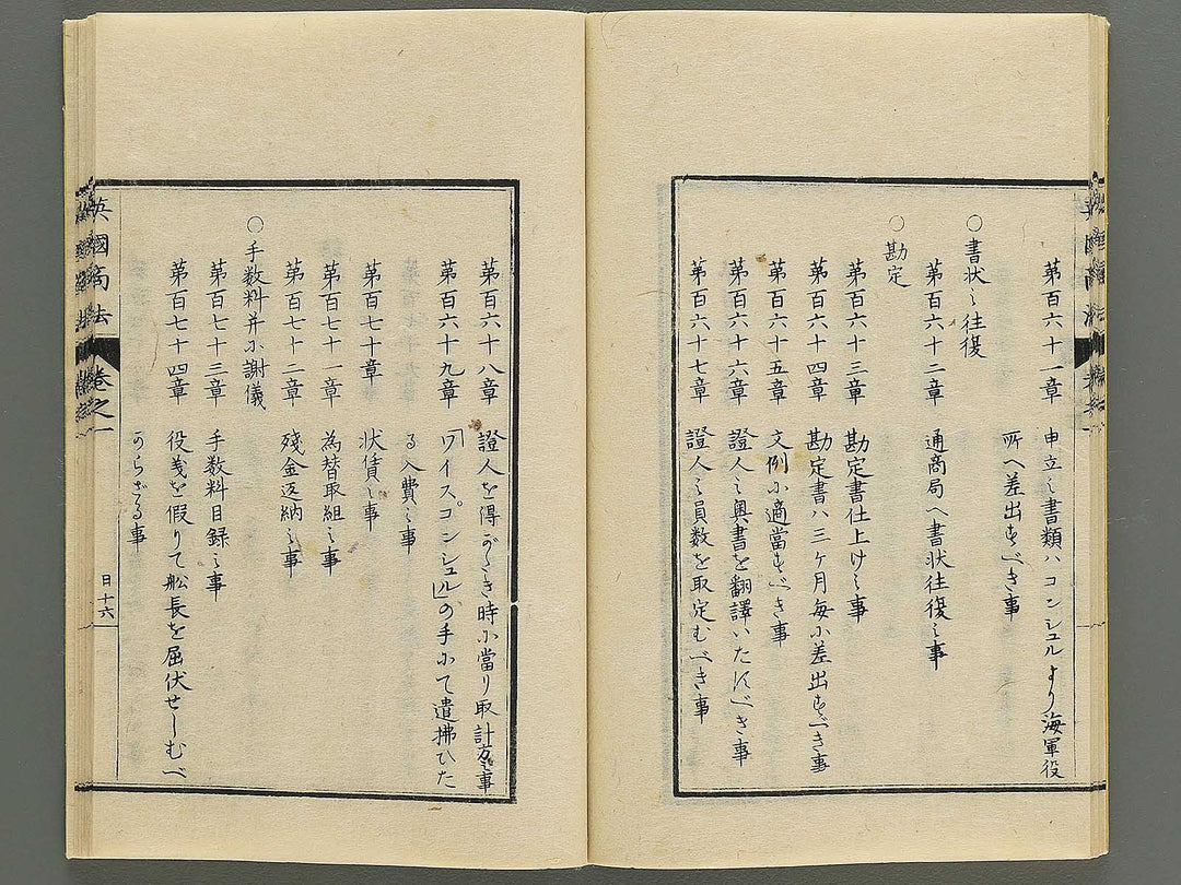 Eikoku shoho Volume 1 / BJ347-186
