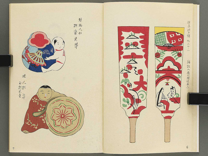 Unai no tomo Volume 8 / BJ342-328