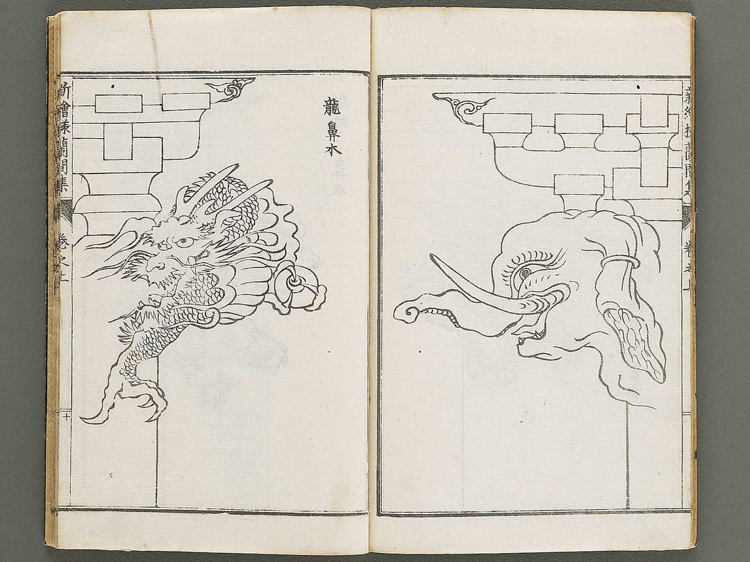 Shin eyo ranmashu (Jo) / BJ333-844