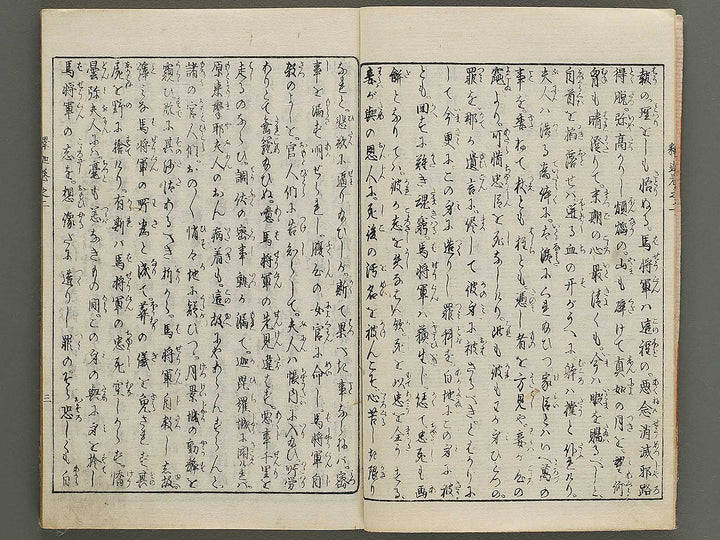 Hasshu kigen shaka jitsuroku Volume 2 by Hashimoto Gyokuransai / BJ341-201