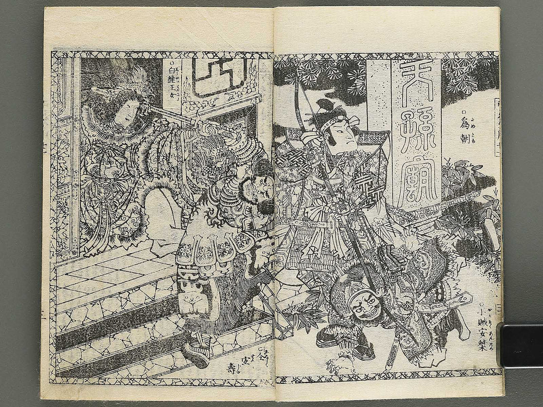 Shunyo yumiharizuki Part 2, Book 5 by Utagawa Yoshitora / BJ343-322