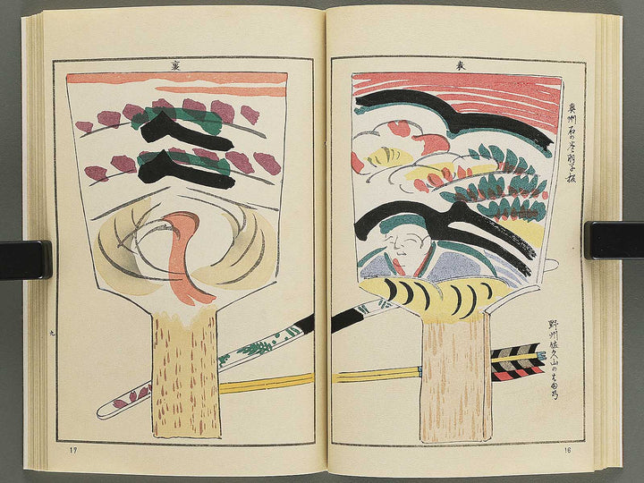 Unai no tomo Volume 1 / BJ342-279