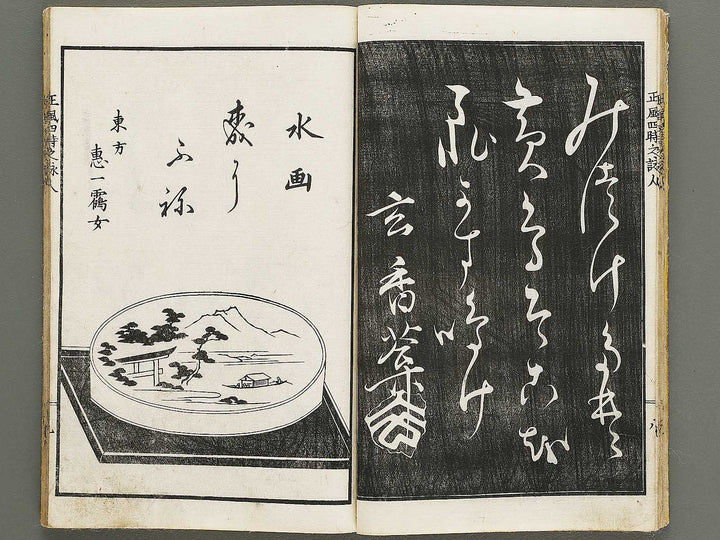 Yoji no utai Jin (Part 3 of 3) / BJ325-136