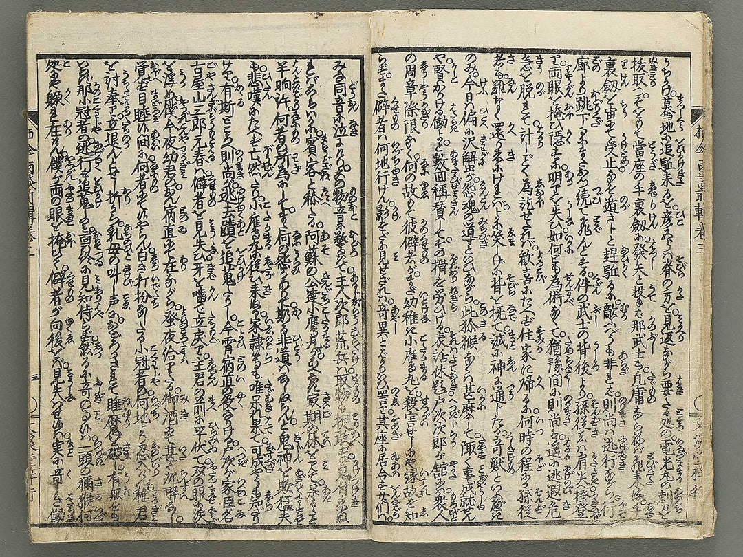 Nure tsubame seisan udan Part 1, Book 3 by Yanagawa Shigenobu II / BJ353-199