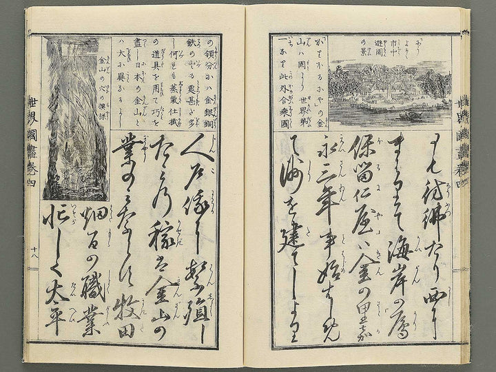 Tosho taizen sekai kuni zukushi Volume 4 / BJ348-145